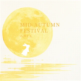 Mid-Autumn Festival Hnub So Daim Ntawv Ceeb Toom